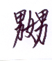 47347a4938287&filename=사본-Untitled-1(6).jpg