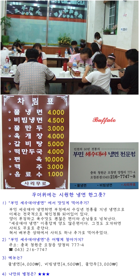 부민냉면 이미지