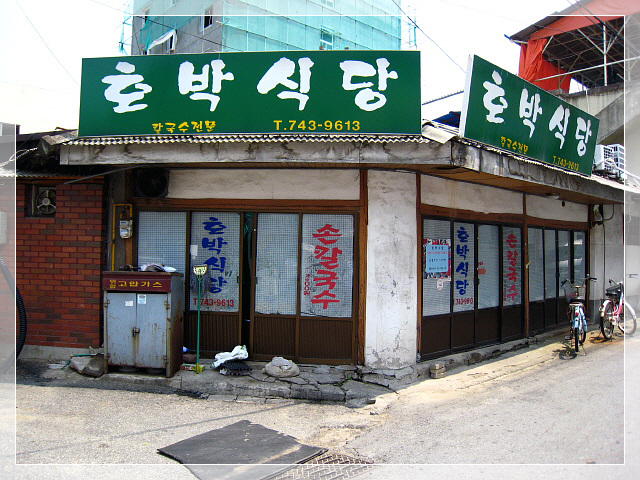 영동손칼국수 이미지