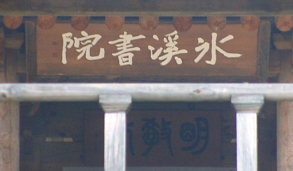 47292cc7ab828&filename=빙계서원07.jpg