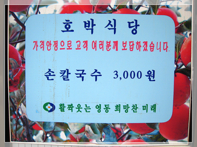 영동손칼국수 이미지