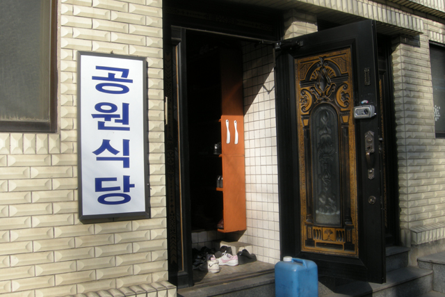 공원식당 이미지