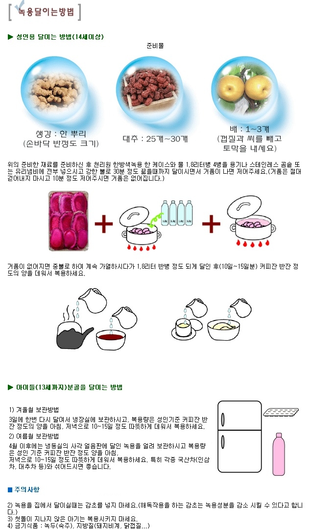 http://blog.daum.net/4026jms/8744294 집에서 간편하게 녹용달이는 방법을 소개합니다.