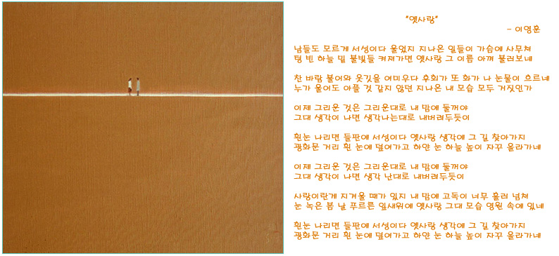 옛사랑 이미지