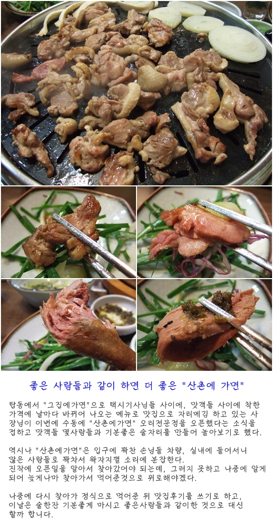 산촌에가면 이미지
