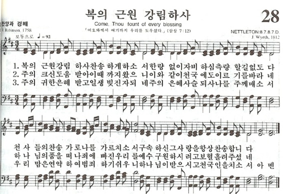 복의 근원 강림하사 Come Thou Fount Of Every Blessing 찬송가28장 새28장 Amy Grant