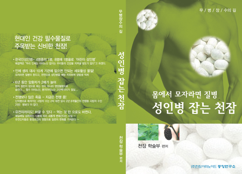 천잠식품 이미지