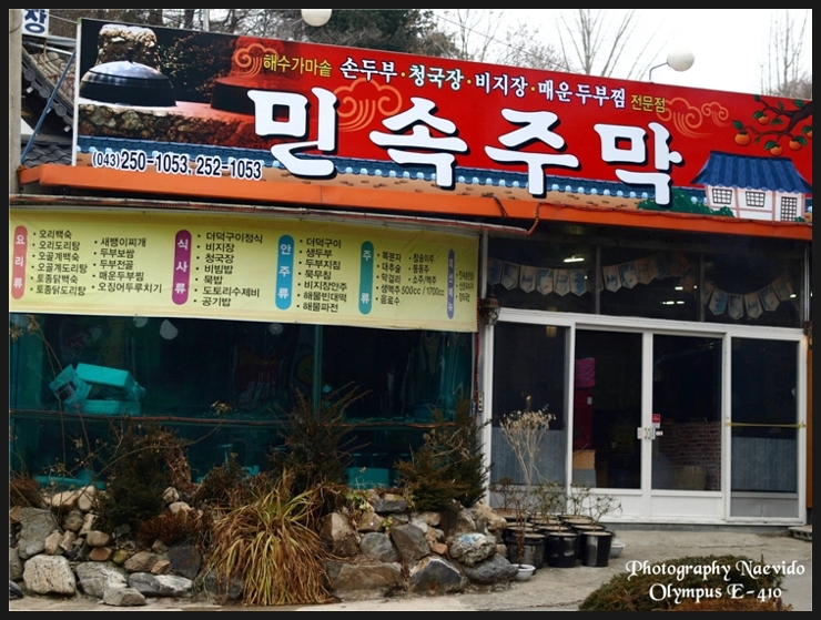 민속주막 이미지
