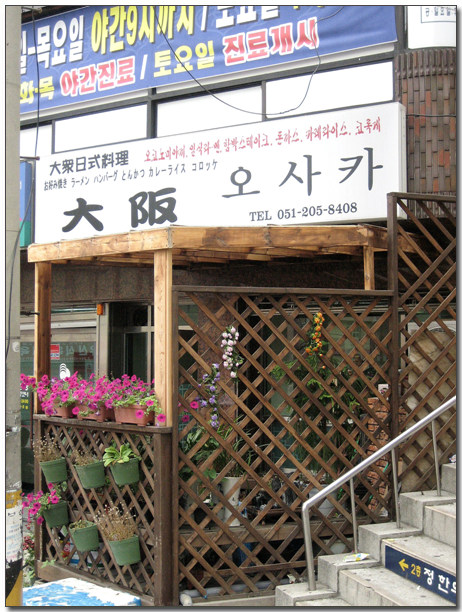 오사카분식 이미지
