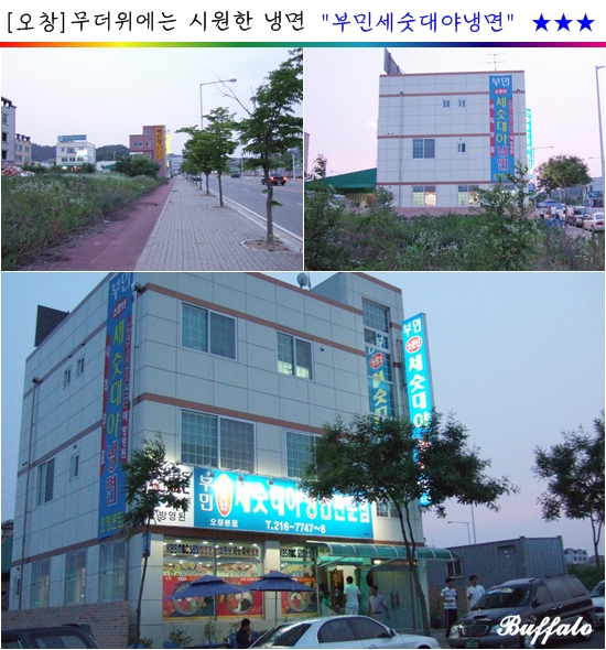 부민냉면 이미지