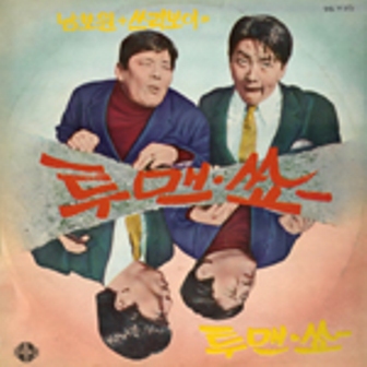 맨&보이 이미지