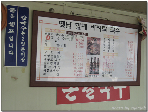 소문난해물칼국수 이미지