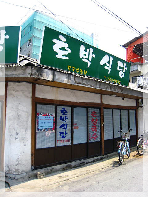 영동손칼국수 이미지
