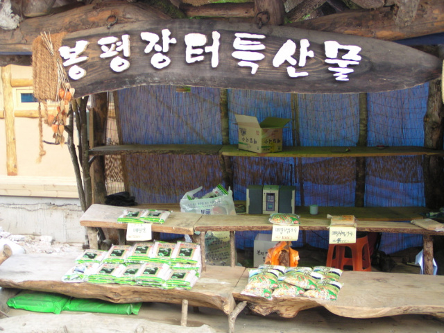 봉평장터 이미지