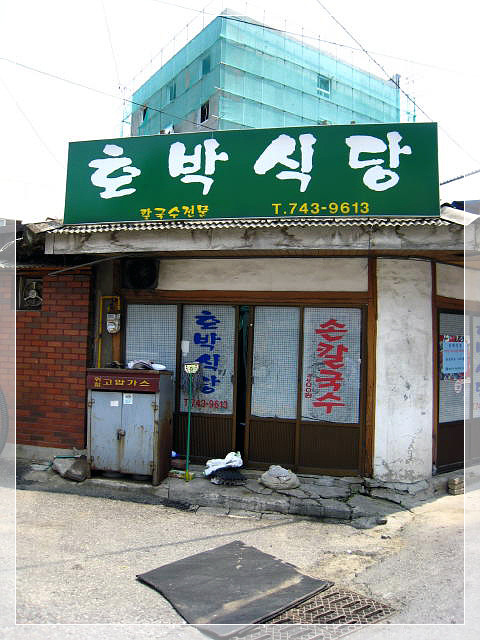 영동손칼국수 이미지