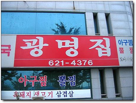 광안아구찜 이미지