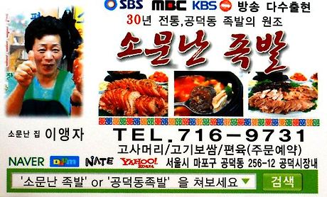 소문난족발 이미지