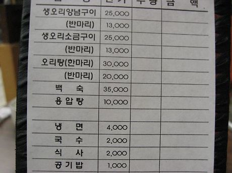 유황생오리 이미지