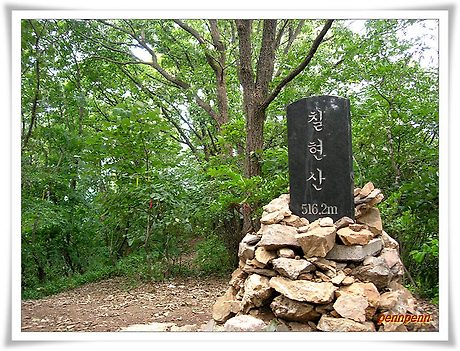 칠현산 정상 이미지