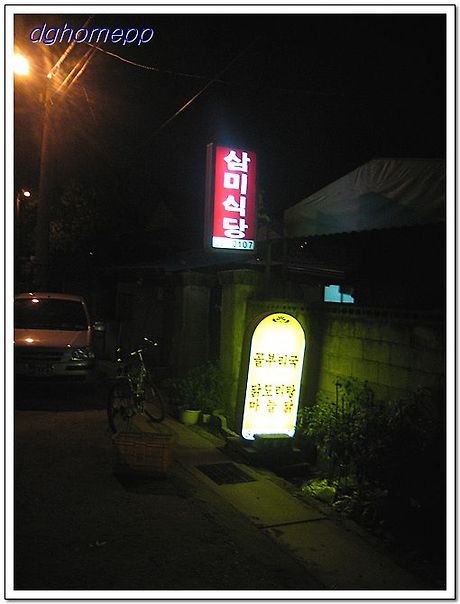 삼미식당 이미지