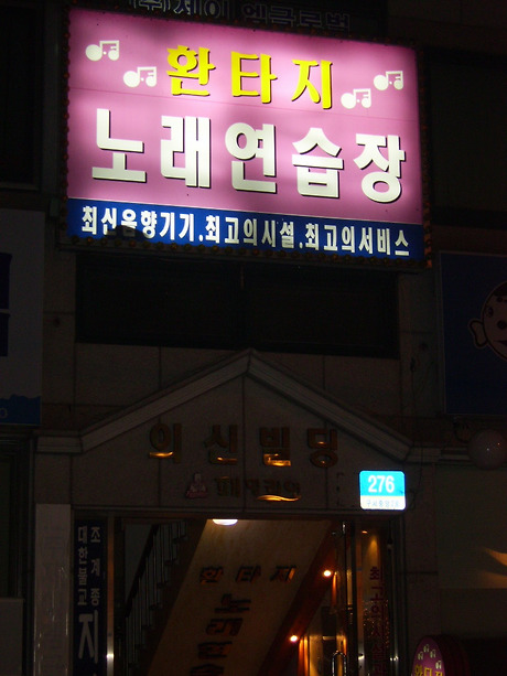 2차는노래연습장 이미지