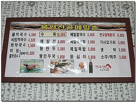 봉평산골메밀촌 이미지