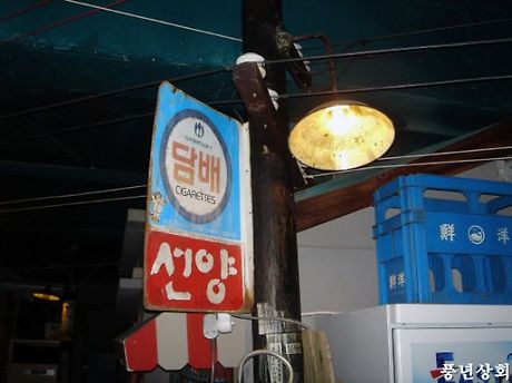 풍년상회 이미지