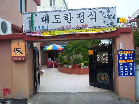 제주남도 이미지